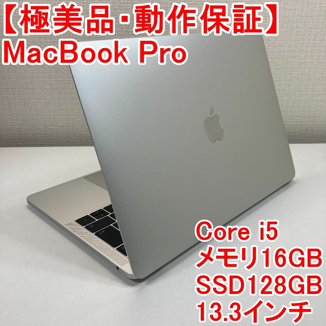 Apple MacBook Pro Core i5 ノートパソコン （O93）