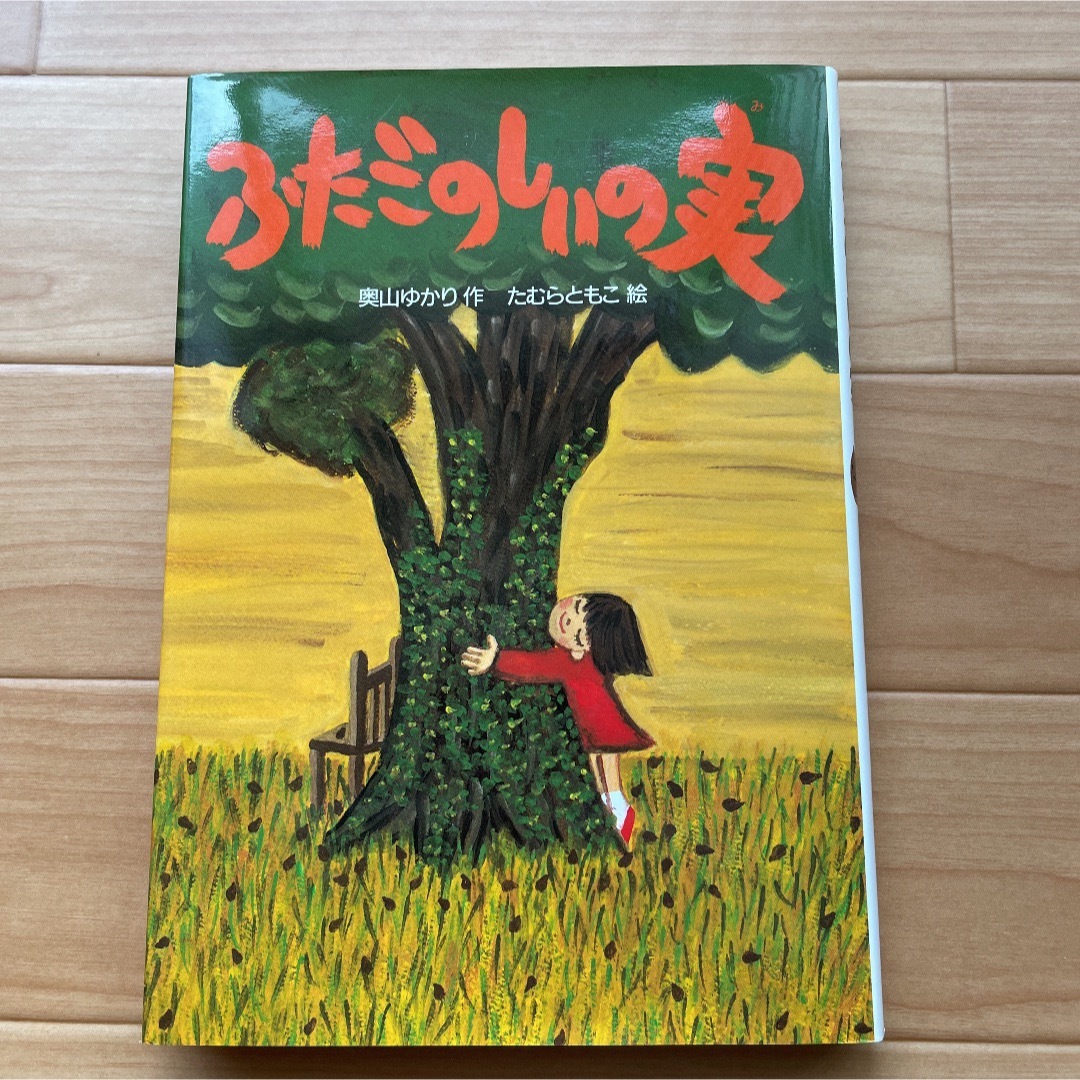 逸品】 絵本 まとめ売り ほるぷこども図書館 みんなの本棚