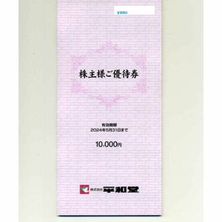 最新 平和堂 株主優待 50000円分 割引券 クーポン g(ショッピング)