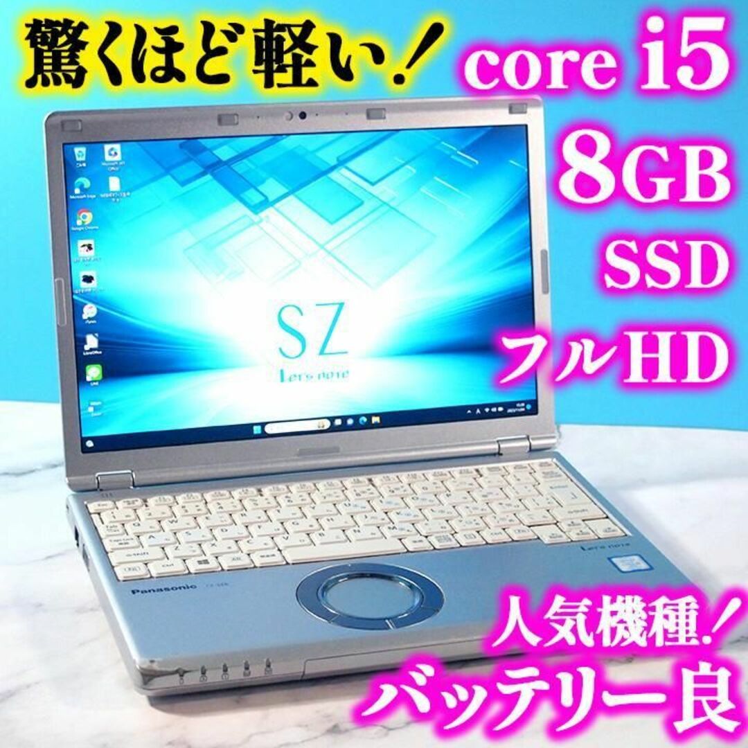 超軽量快速✨Core i5✨メモリ8GB✨SSDのノートパソコン✨高解像度