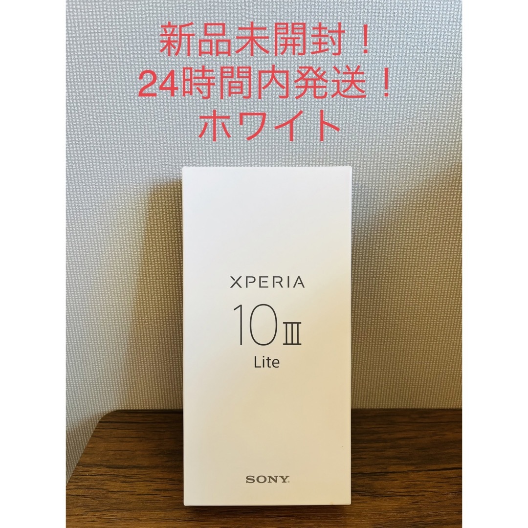 24時間以内発送！】Xperia 10 III Lite ホワイト 64 GBの通販 by のむ ...