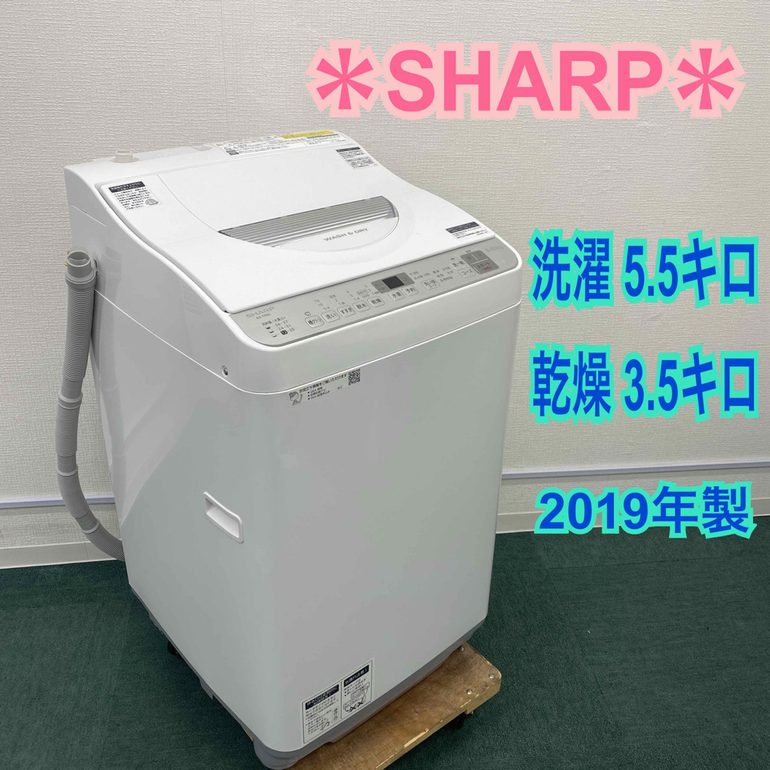 SHARP - 送料込み＊シャープ 全自動洗濯乾燥機 2019年製＊の通販 by ...