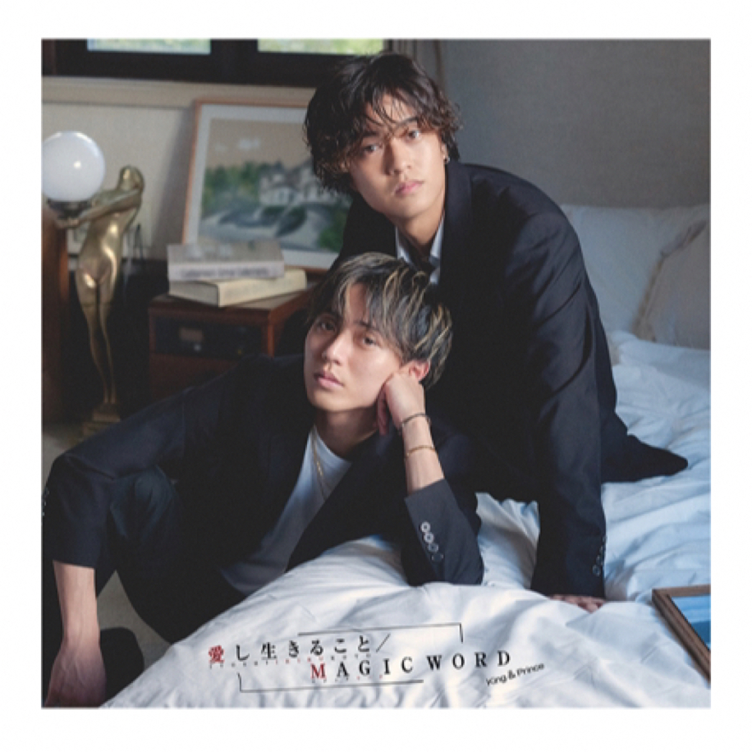 King & Prince 愛し生きること ティアラ盤 Tiara盤 エンタメ/ホビーのタレントグッズ(アイドルグッズ)の商品写真