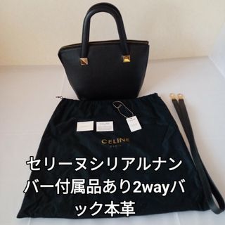 レア オールドセリーヌ 黒革 ゴールド金具 サークル ヴィンテージ レザーバッグ