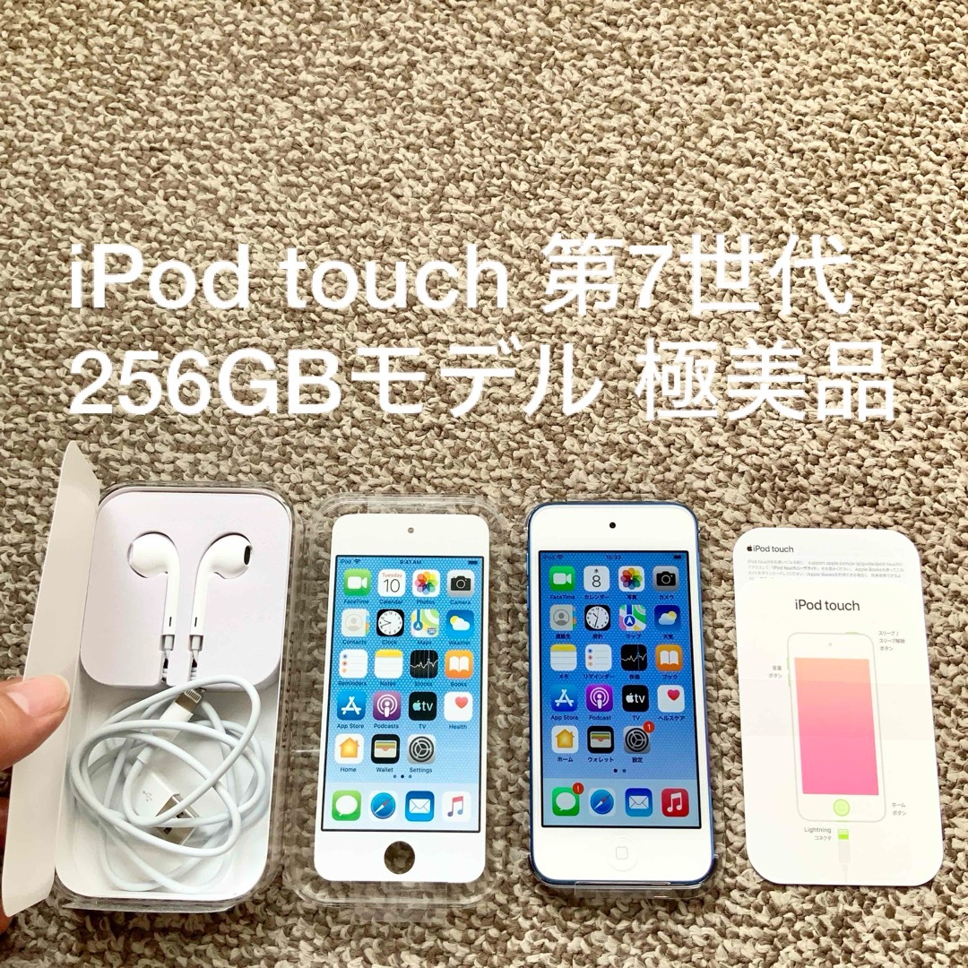 iPod touch(アイポッドタッチ)のiPod touch 第7世代 256GB Appleアップル アイポッド 本体 スマホ/家電/カメラのオーディオ機器(ポータブルプレーヤー)の商品写真
