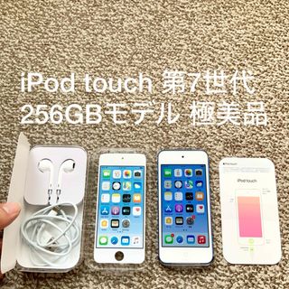 アイポッドタッチ(iPod touch)のiPod touch 第7世代 256GB Appleアップル アイポッド 本体(ポータブルプレーヤー)