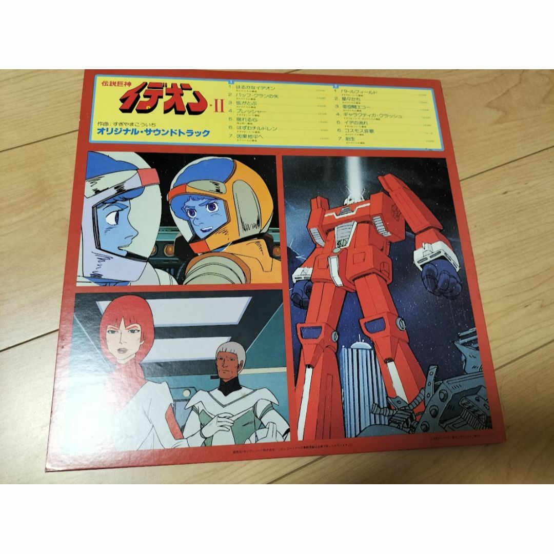 アニメ伝説巨神イデオンⅡ(オリジナルサウンドトラック)LP アニメ伝説巨神イデオンⅡ(オリジナルサウンドトラック)LP