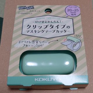 コクヨ(コクヨ)のカルカット マスキングテープカッター 20～25mm幅用(グリーン)(テープ/マスキングテープ)