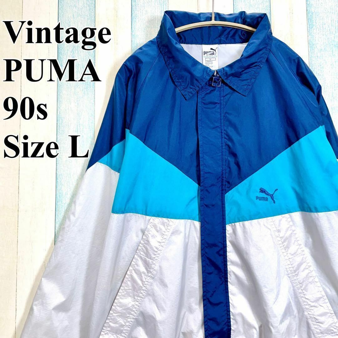 90Ｓ　PUMA　プーマ　ビンテージナイロンジャケット　サイズＬマルチカラー古着 | フリマアプリ ラクマ