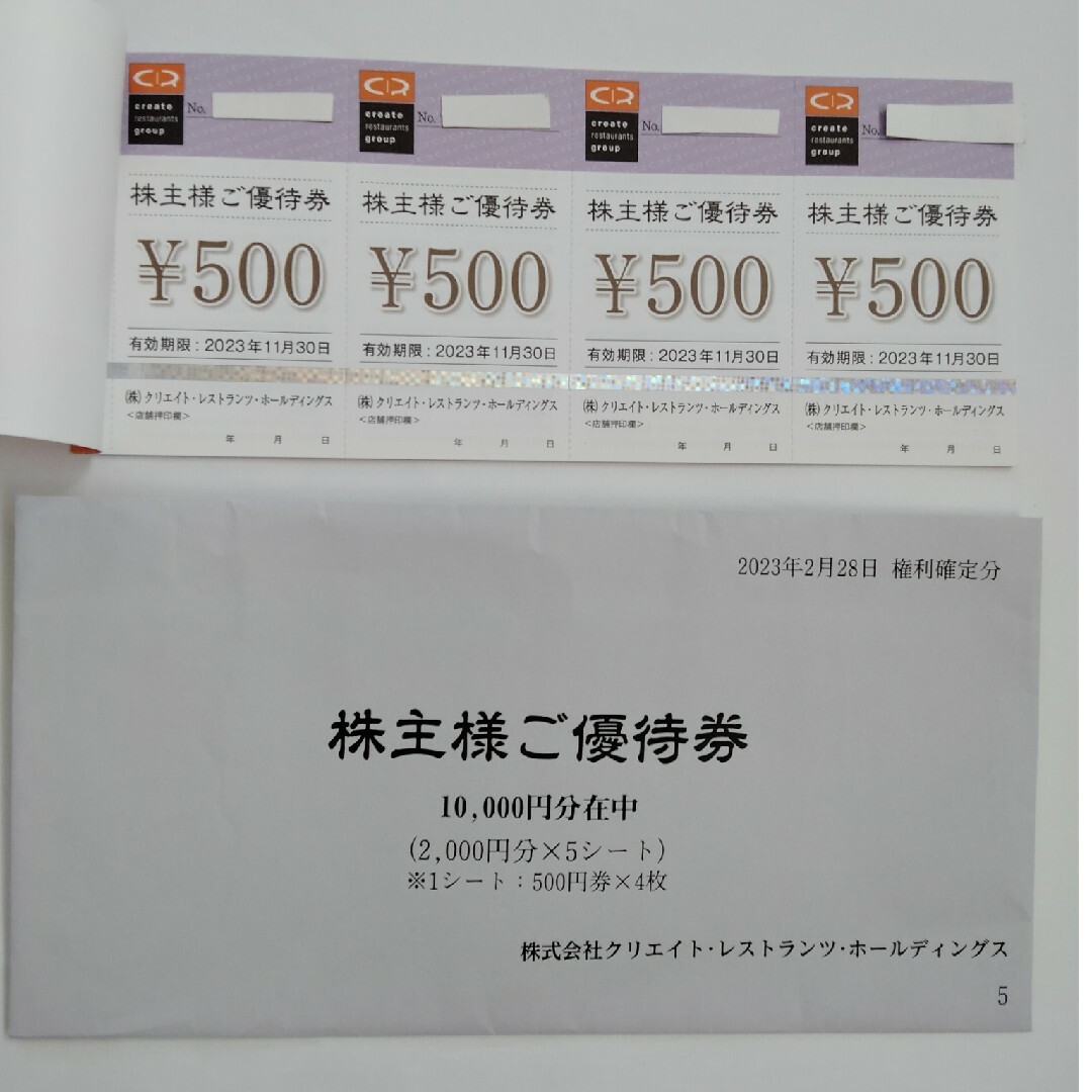 クリエイト・レストランツ　株主優待☆10000円分 チケットの優待券/割引券(レストラン/食事券)の商品写真