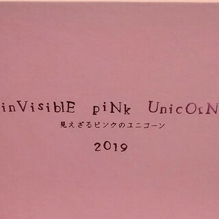 新政 - さくらさま専用 見えざるピンクのユニコーン 2019の通販｜ラクマ