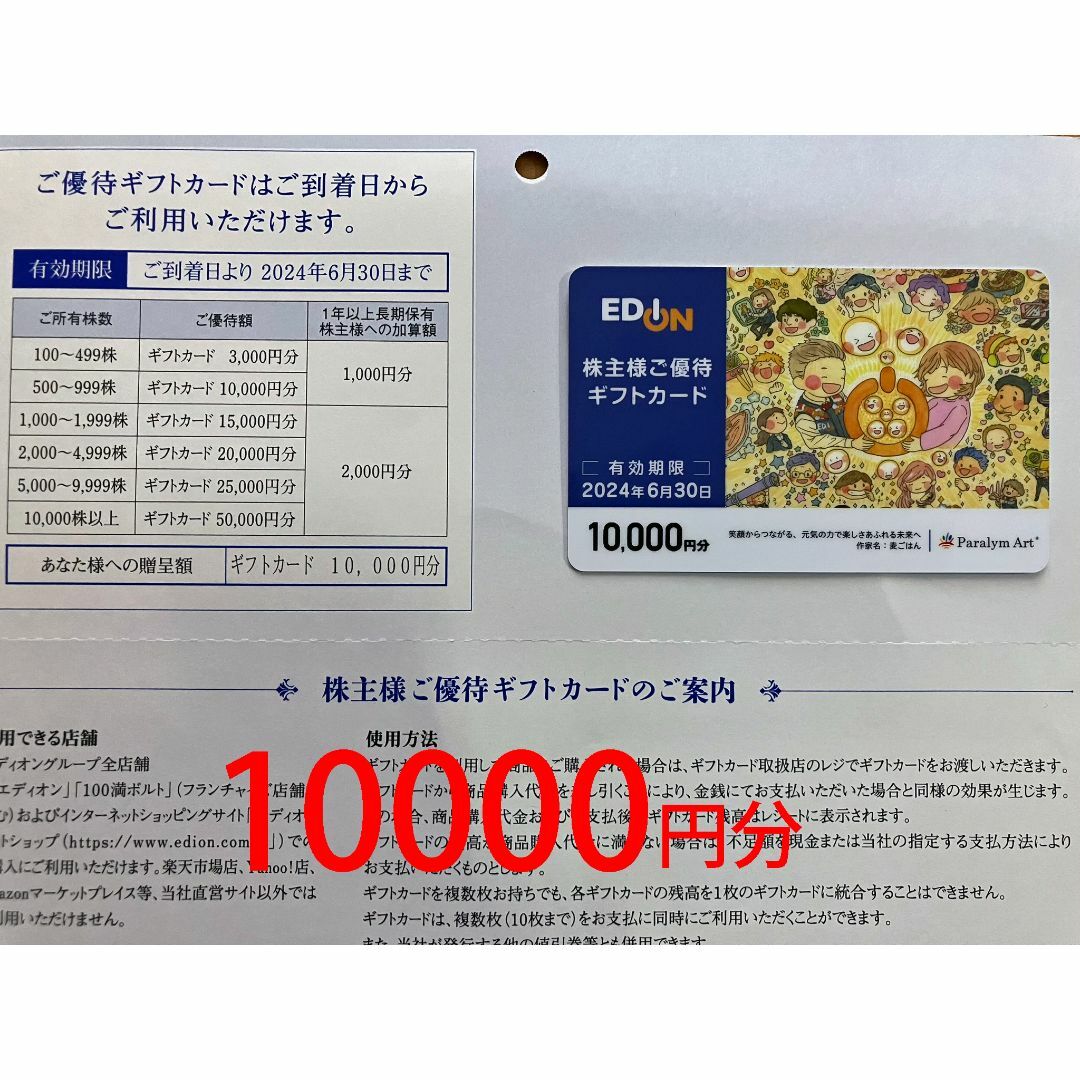 ショッピングエディオン 株主優待 10000円分 かんたんラクマ無料