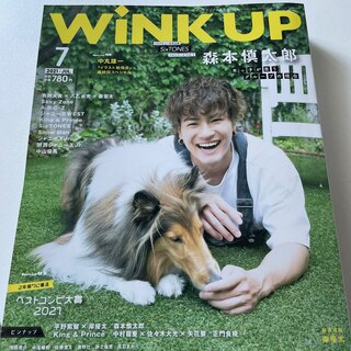 Wink up (ウィンク アップ) 2021年 07月号 [雑誌](アート/エンタメ/ホビー)