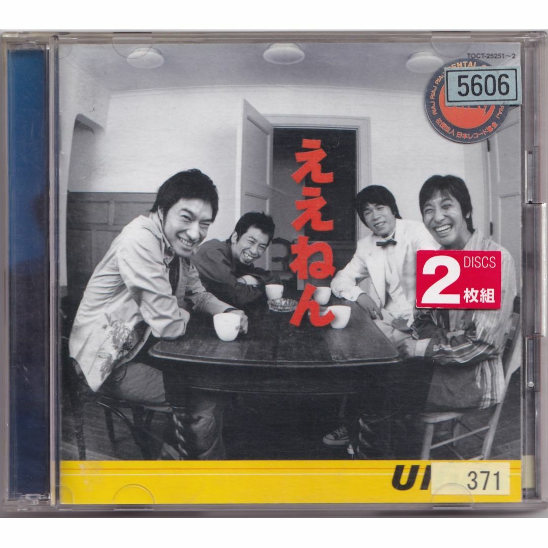 W9672 ウルフルズ / ええねん 中古CD エンタメ/ホビーのCD(ポップス/ロック(邦楽))の商品写真