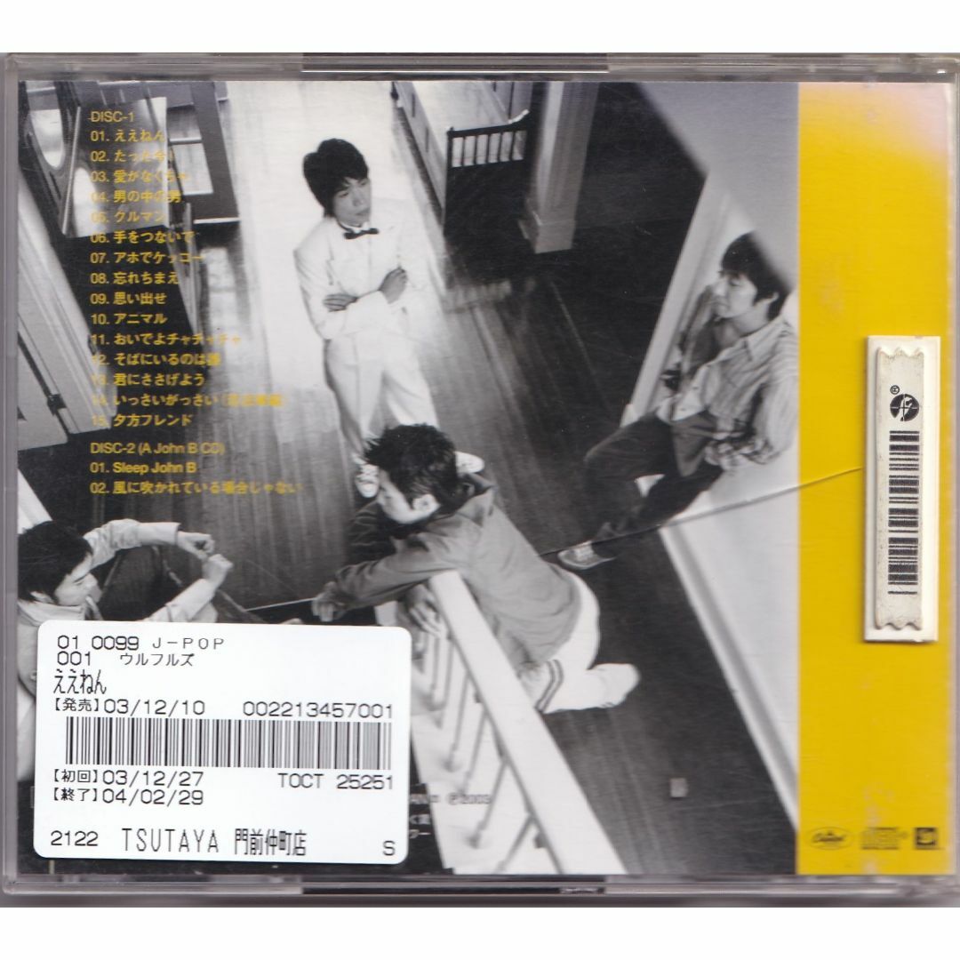 W9672 ウルフルズ / ええねん 中古CDの通販 by スマイルRe-use W9672 ウルフルズ / ええねん 中古CDの通販 by スマイルRe-use