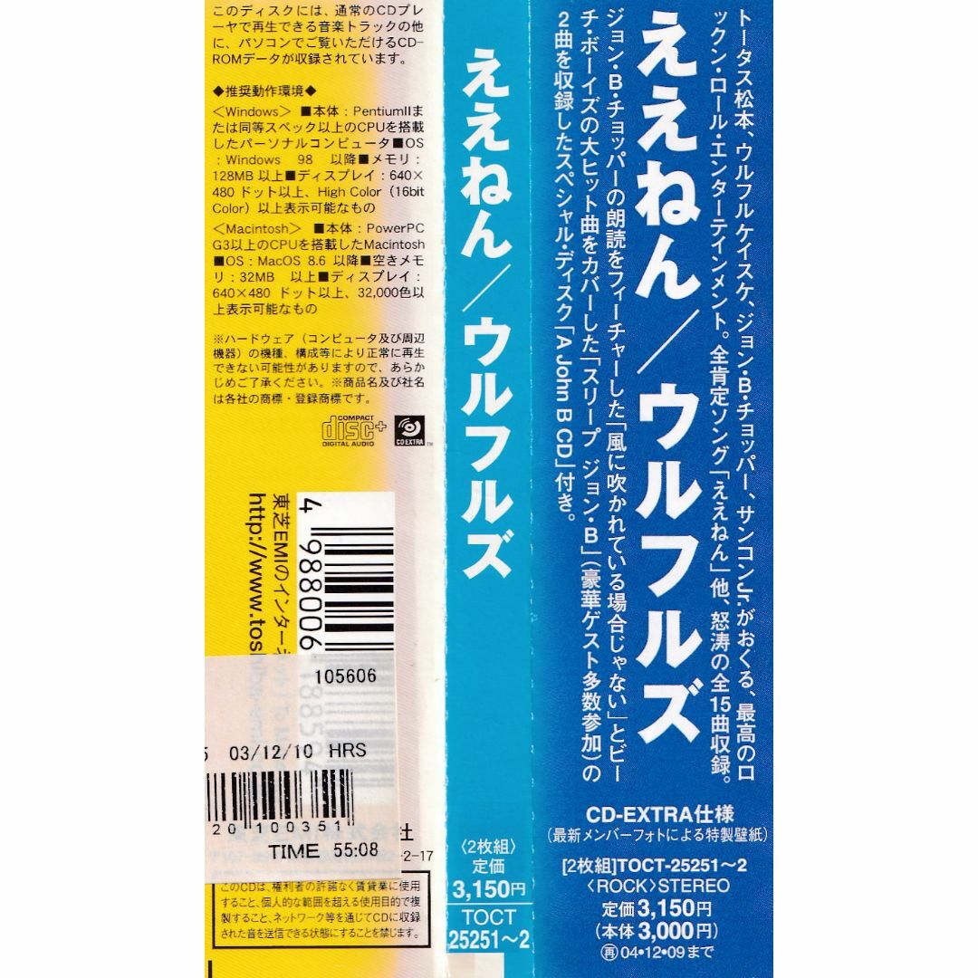 W9672 ウルフルズ / ええねん 中古CD エンタメ/ホビーのCD(ポップス/ロック(邦楽))の商品写真