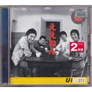 W9672 ウルフルズ / ええねん 中古CD(ポップス/ロック(邦楽))