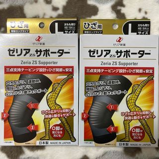 ゼリアシンヤク(ゼリア新薬)のゼリアzsサポーター　ひざ用　Lサイズ×2(トレーニング用品)