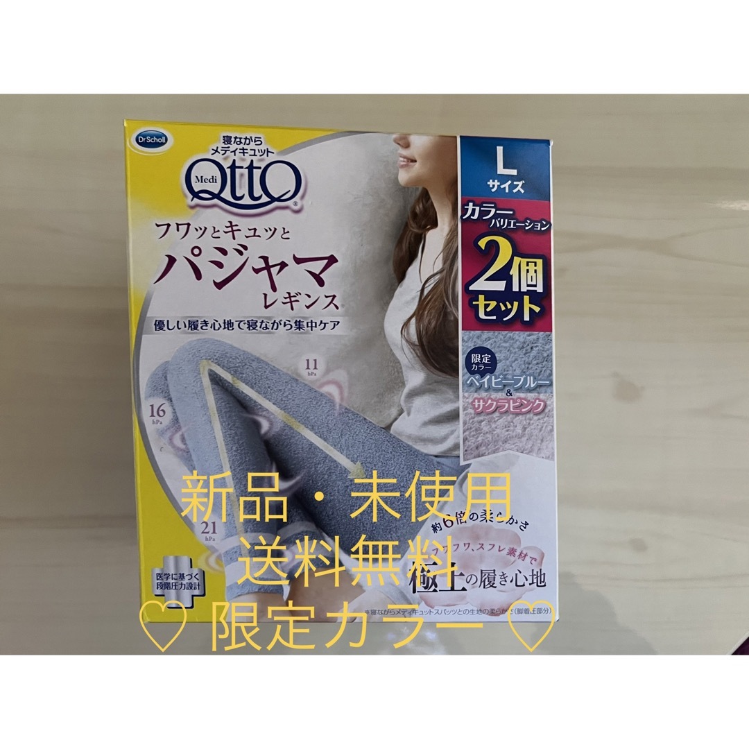 MediQttO - 寝ながらメディキュット パジャマレギンス【Lサイズ】限定 ...