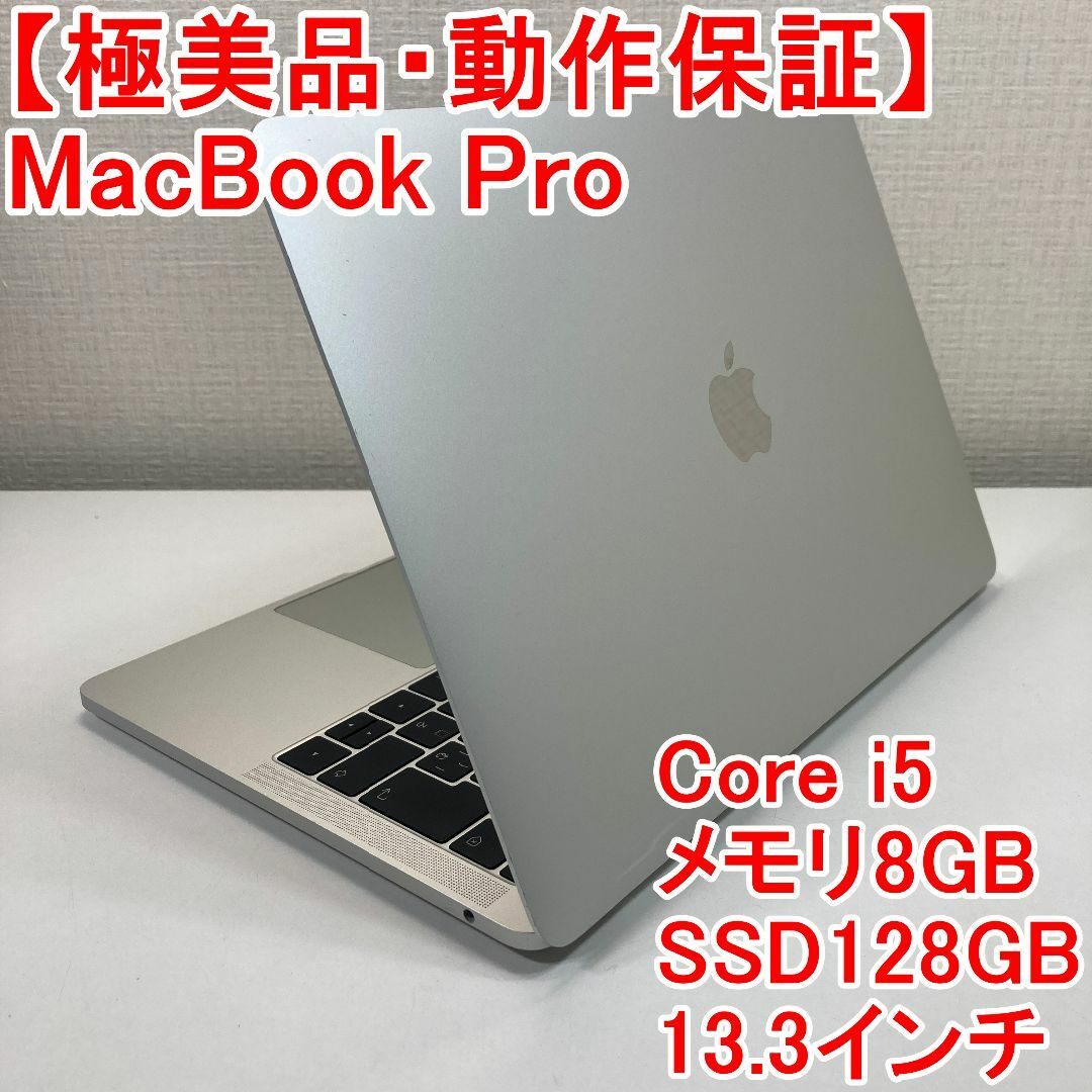 Apple MacBook Pro Core i5 ノートパソコン （O94）