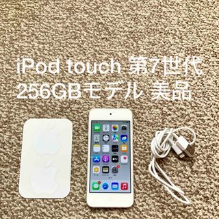 アイポッドタッチ(iPod touch)のiPod touch 第7世代 256GB Appleアップル アイポッド 本体(ポータブルプレーヤー)