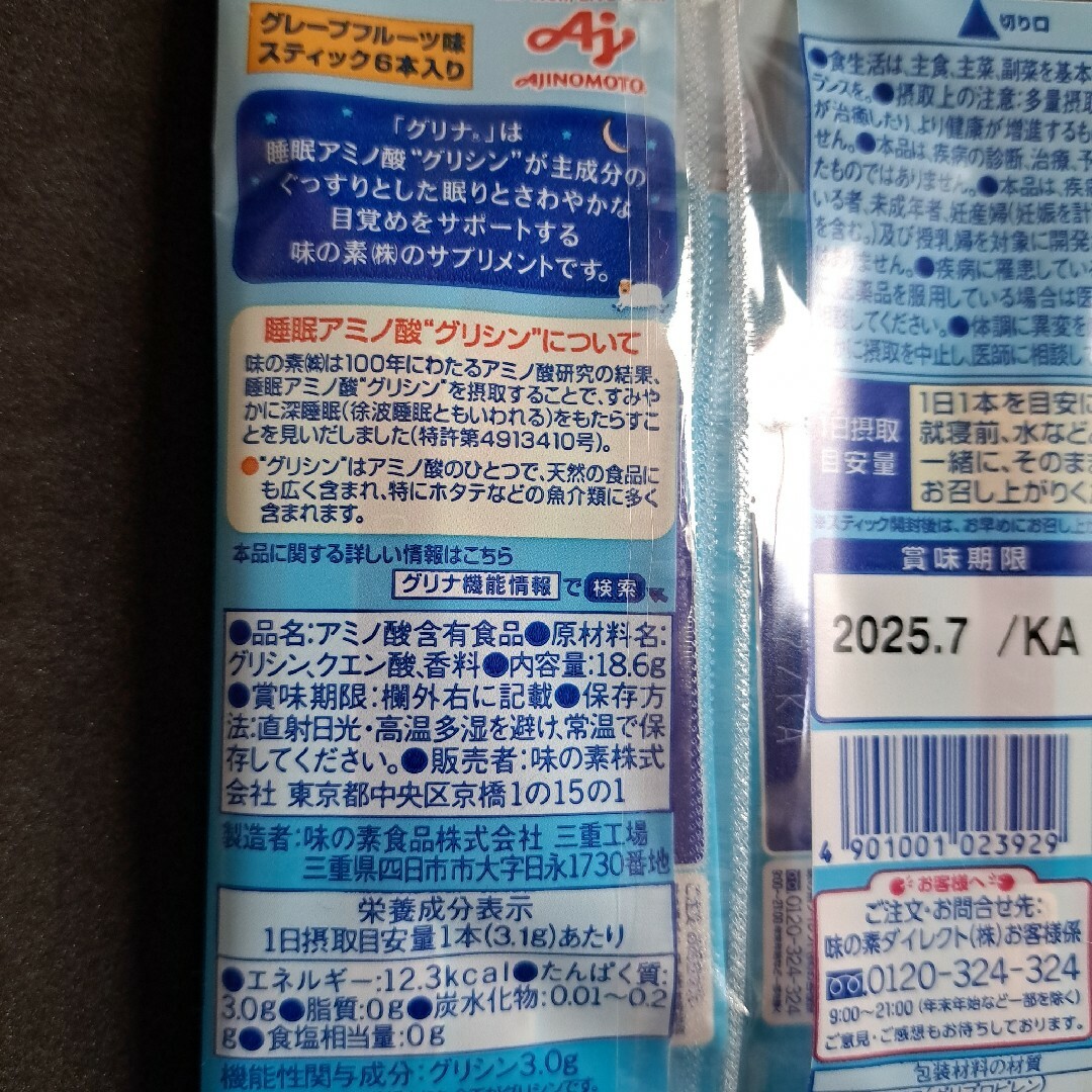 味の素(アジノモト)の味の素 グリナ 12本 食品/飲料/酒の健康食品(その他)の商品写真