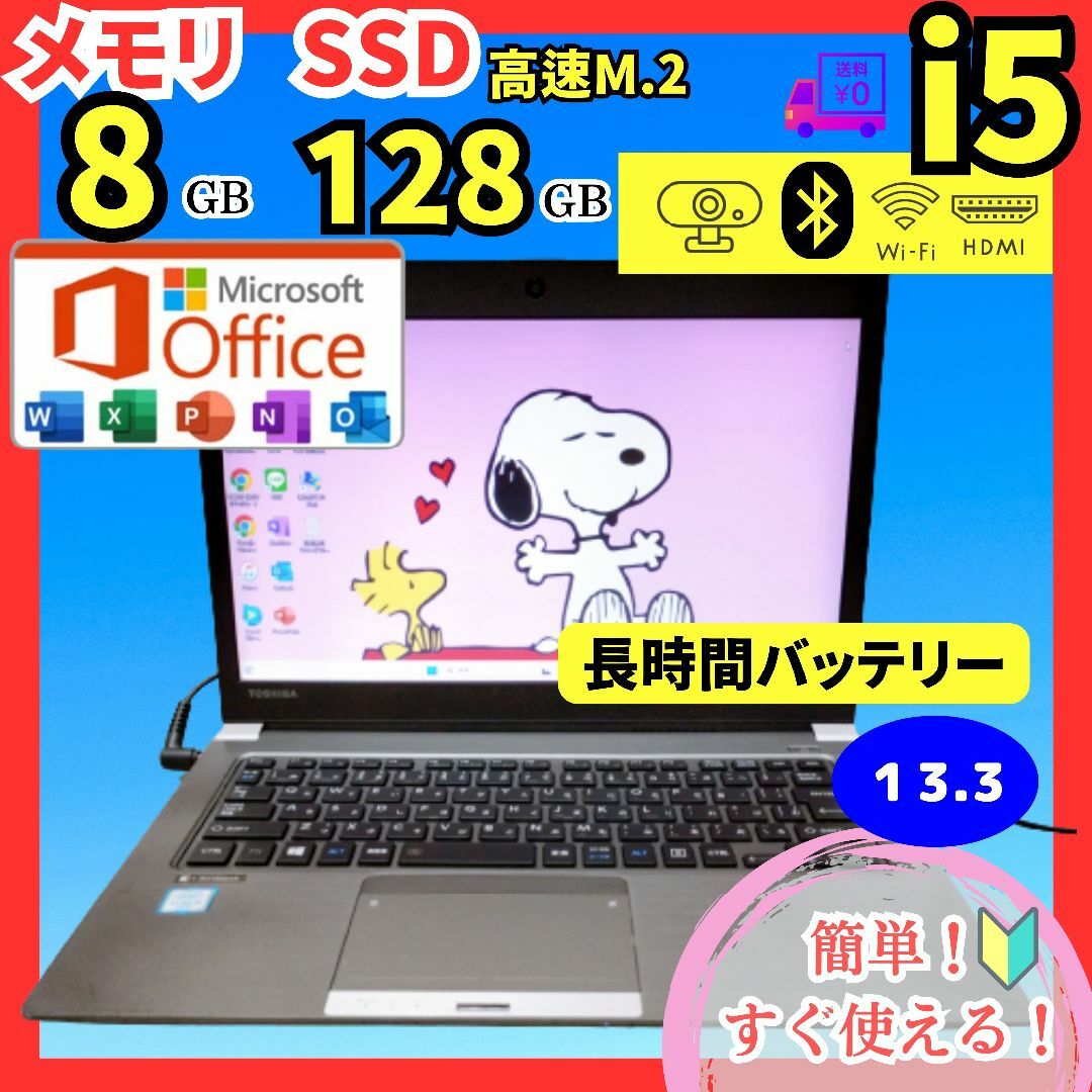 dynabook - windows11ノートパソコン✨第6世代i5/M.2SSD✨8GB