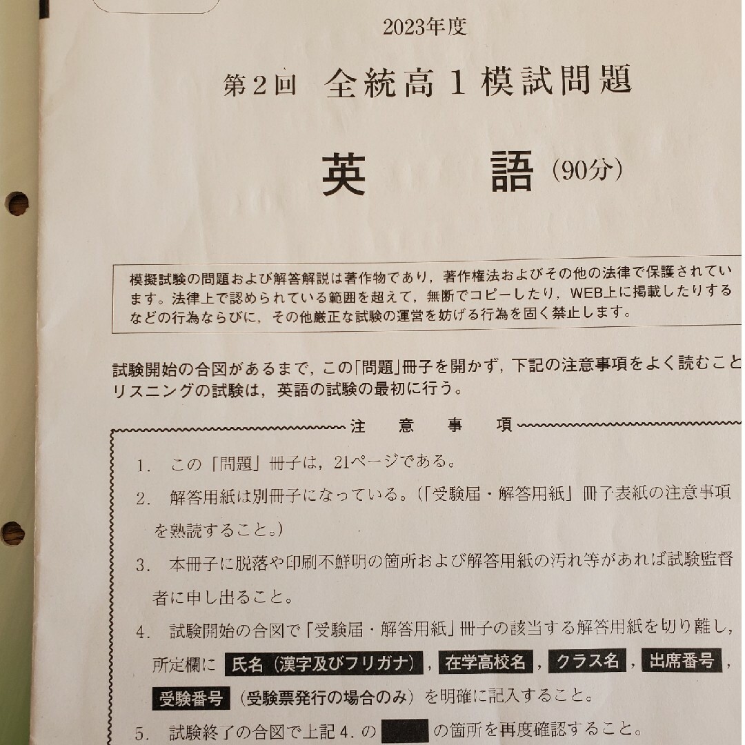 河合塾 2023 年度 全統 高1 模試 第2回