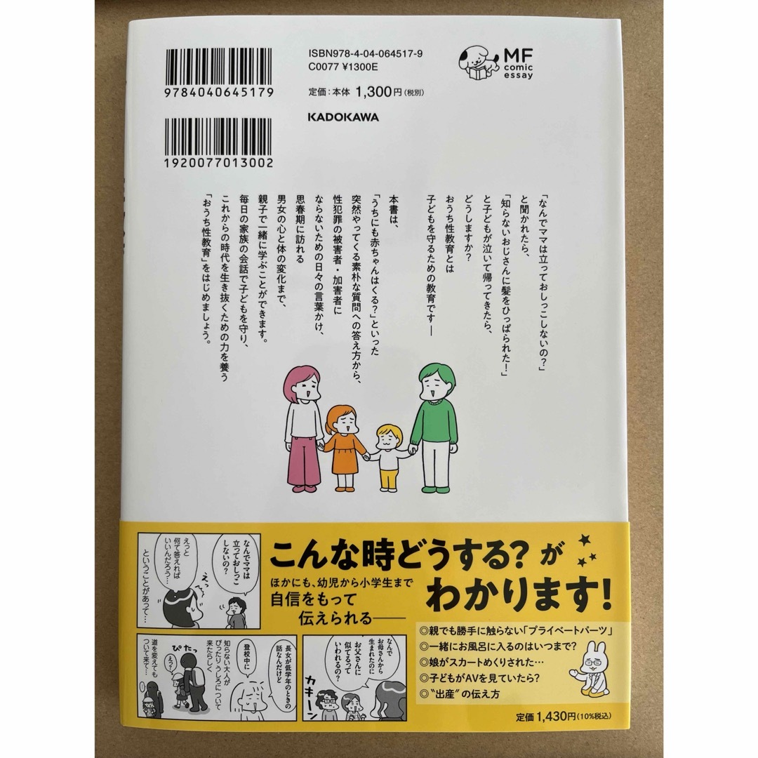 （新品未使用）おうち性教育はじめます エンタメ/ホビーの本(人文/社会)の商品写真