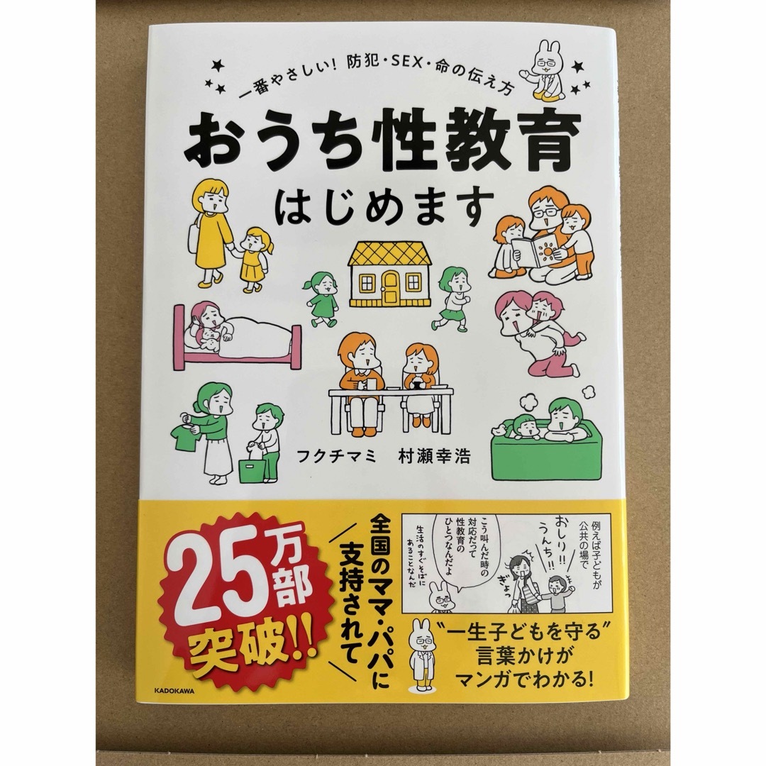 （新品未使用）おうち性教育はじめます エンタメ/ホビーの本(人文/社会)の商品写真