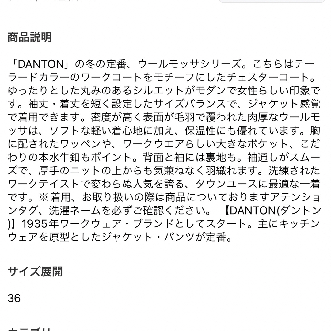 DANTON(ダントン)のDANTON ウールモッサ　チェスターハーフコート レディースのジャケット/アウター(チェスターコート)の商品写真