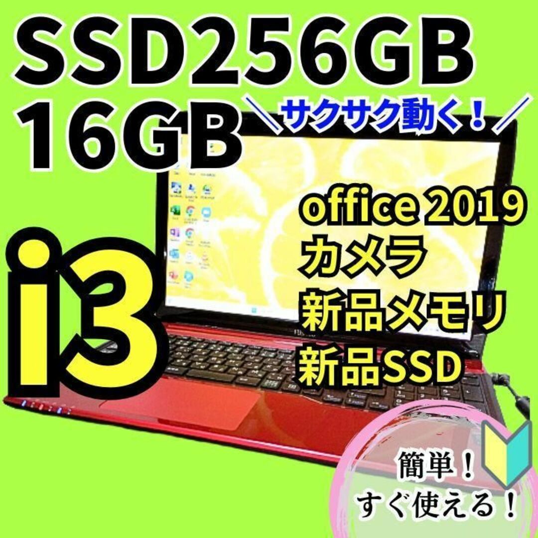 富士通 - サクサク新品16GBオフィス付ノートパソコンwindows11/爆速