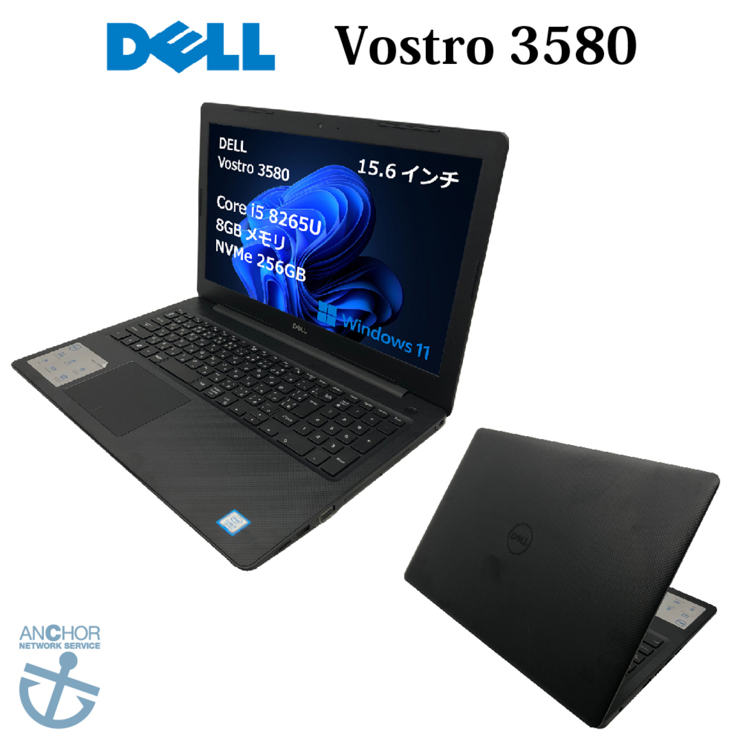 パソコン【1年保証】DELL  Vostro 3580/Core i5 8265U 1.60GHz/メモリ8GB/SSD (NVMe)256GB/無線LAN/【windows11 Home】【ノートパソコン】【今ならWPS Office付き】【送料無料】【MAR】ノートPC
