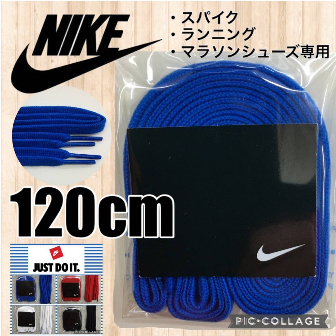 NIKE(ナイキ)の青 ナイキ靴紐 サッカースパイク ランニングシューズ マラソンシューズ ゴルフ スポーツ/アウトドアのスポーツ/アウトドア その他(陸上競技)の商品写真