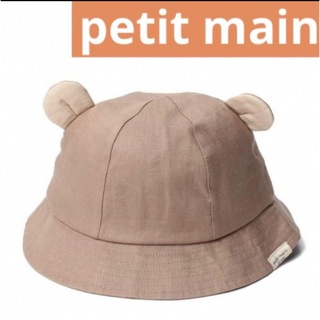 プティマイン(petit main)のpetit main プティマイン　アニマル　くま　ハット　モカブラウン　46(帽子)