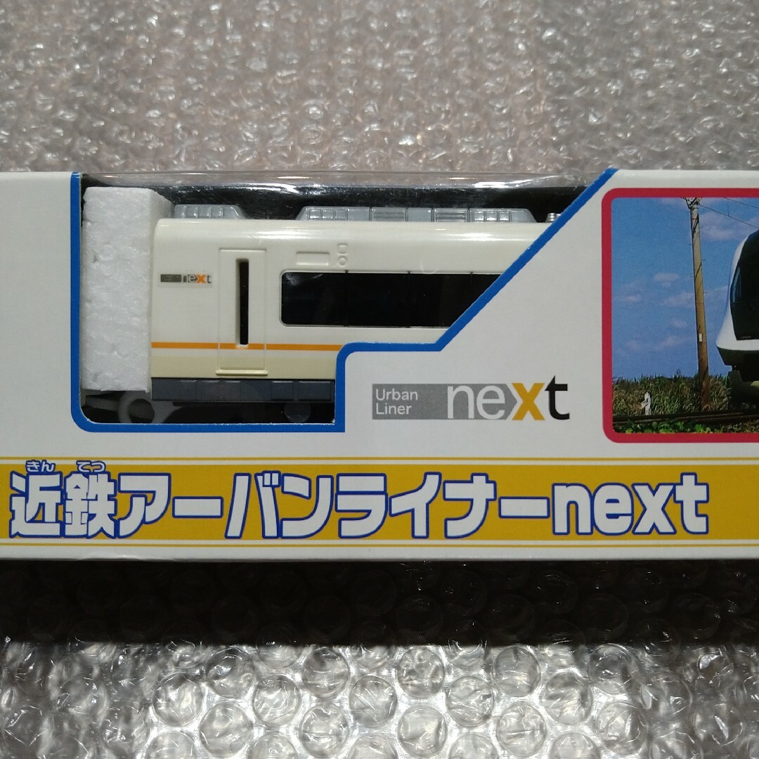 【未使用】プラレール 近鉄 アーバンライナー next ネクスト