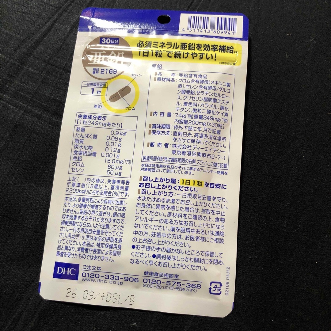 DHC(ディーエイチシー)のDHC 亜鉛 30日分(30粒入)*【3袋セット】 食品/飲料/酒の健康食品(その他)の商品写真