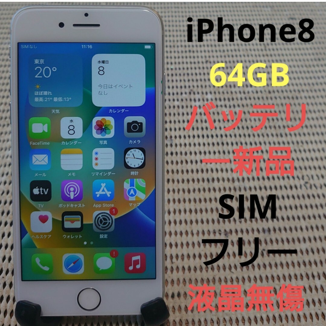 5JC6H 液晶無傷SIMフリー完動品iPhone8本体64GBシルバー判定○ 5JC6H 液晶無傷SIMフリー完動品iPhone8本体64GBシルバー判定○
