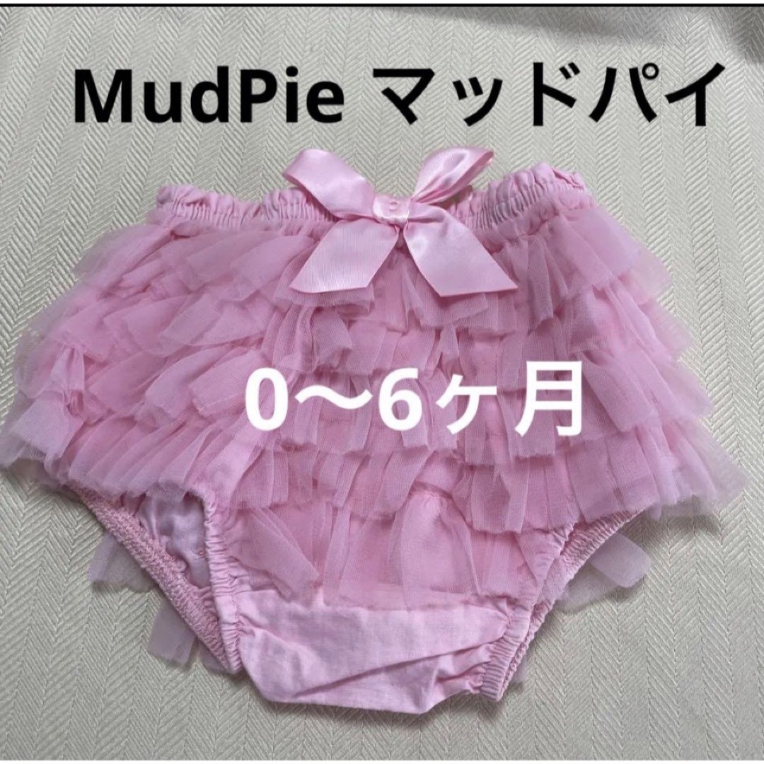 Mud Pie(マッドパイ)の【美品】MudPie（マッドパイ）シフォンパンツ　60 キッズ/ベビー/マタニティのおむつ/トイレ用品(ベビーおむつカバー)の商品写真