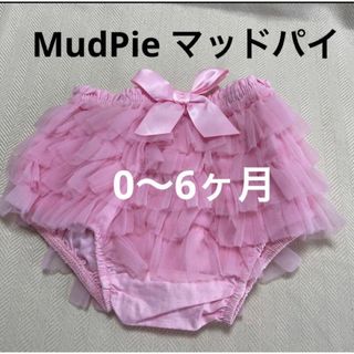 マッドパイ(Mud Pie)の【美品】MudPie（マッドパイ）シフォンパンツ　60(ベビーおむつカバー)