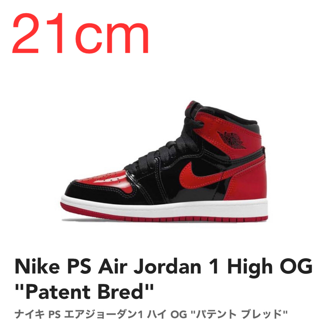 Jordan Brand（NIKE）(ジョーダン)の【21cm】Nike PS AJ 1 High OG Patent Bred レディースの靴/シューズ(スニーカー)の商品写真