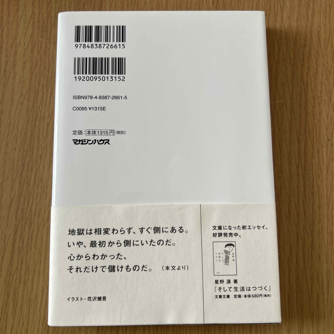 マガジンハウス(マガジンハウス)の星野源　書籍　蘇える変態　垣根なしの深夜哲学エッセイ エンタメ/ホビーの本(その他)の商品写真