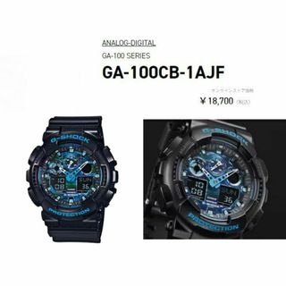 カシオ(CASIO)のG-SHOCK　GA-100CB-1A（海外モデル）　プロテクター バンパー付(腕時計(アナログ))