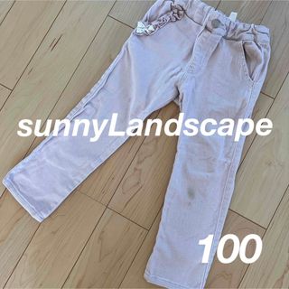 サニーランドスケープ(SunnyLandscape)のsunnyLandscape  パンツ　100 【難あり】(パンツ/スパッツ)