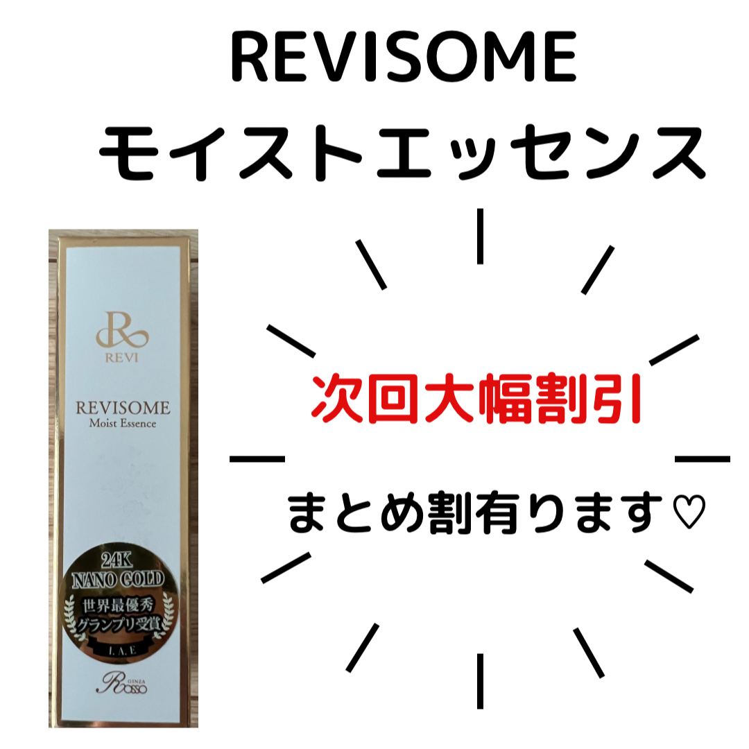 REVISOMEモイストエッセンス