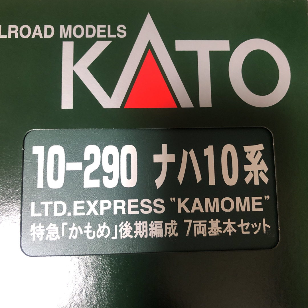 KATO`(カトー)のKATO 10-290 ナハ10系　特急かもめ　後期編成７両基本セット エンタメ/ホビーのおもちゃ/ぬいぐるみ(鉄道模型)の商品写真