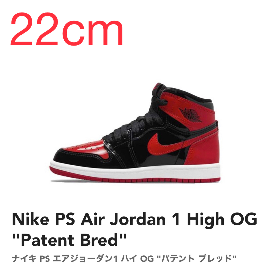 AIR JORDAN1 RETRO HIGH OG PS 22cm