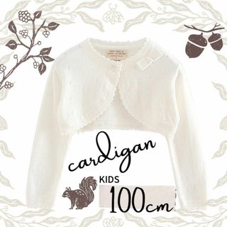 100㎝　キッズ　カーディガン　ボレロ　入学　七五三　オケージョン(カーディガン)