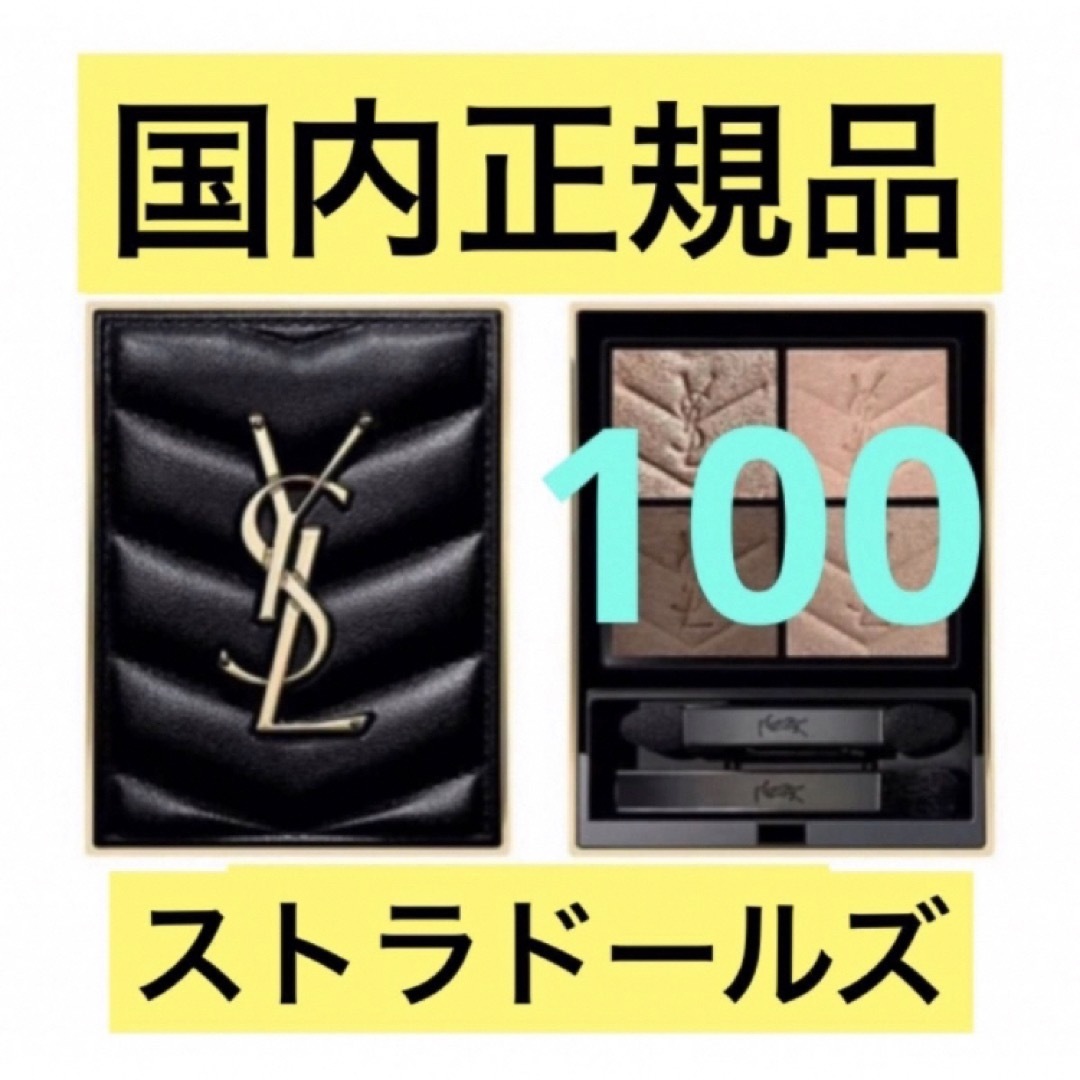 Yves Saint Laurent(イヴサンローラン)のYSLイヴサンローラン クチュールミニクラッチアイシャドウ100 コスメ/美容のベースメイク/化粧品(アイシャドウ)の商品写真