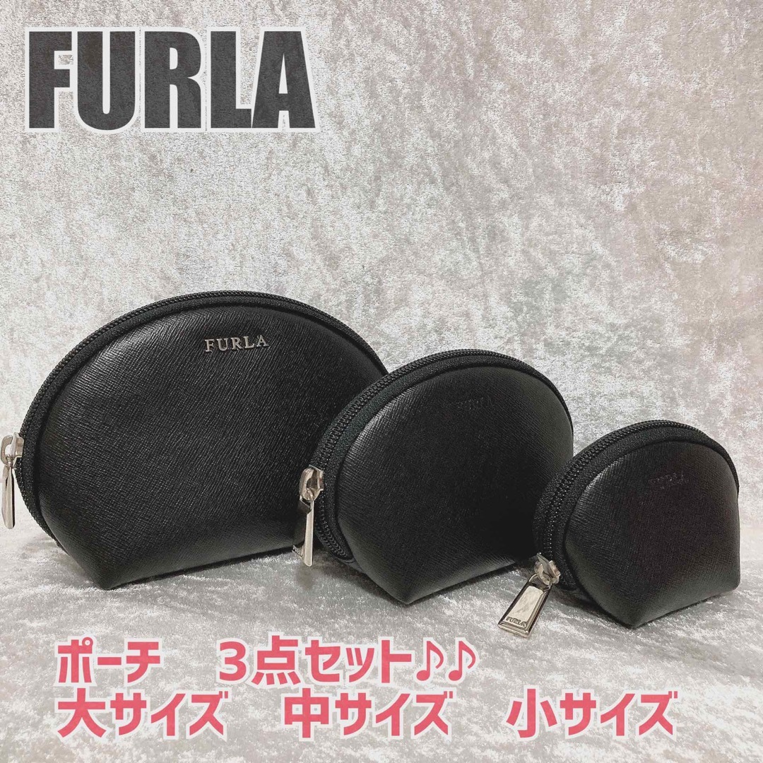 【美品】【FURLA】3個セット　ポーチ　　化粧ポーチ　ブラック　マルチケース | フリマアプリ ラクマ